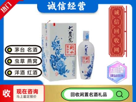 回收价格:旬阳县回收衡水老白干