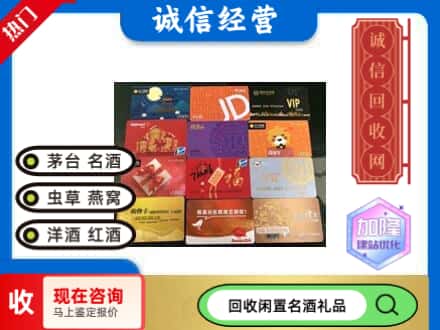 旬阳县回收网购卡